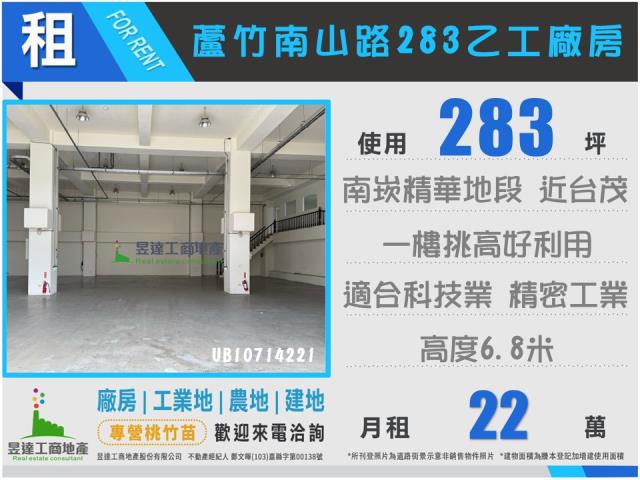 蘆竹廠房-1