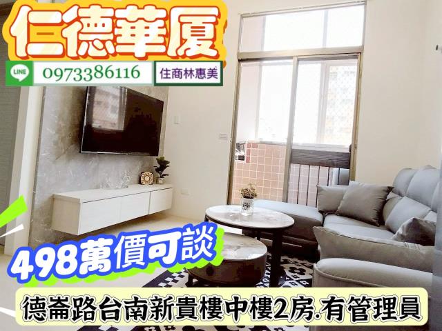 仁德華廈-1