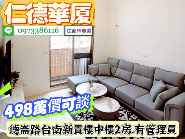 仁德華廈-2