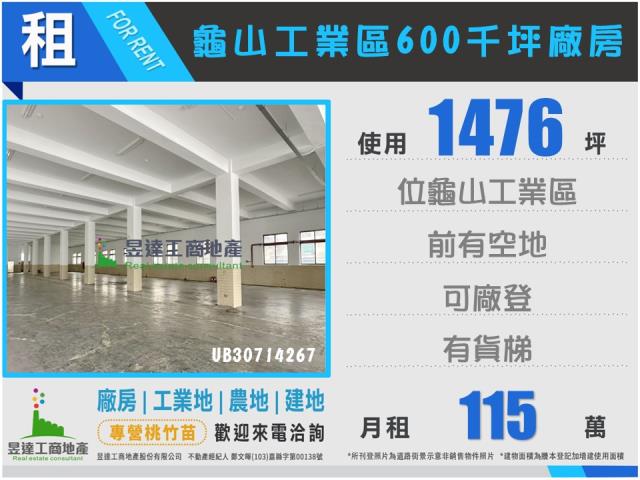 桃園廠房-1