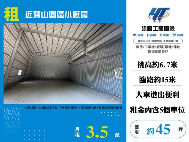 新竹廠房-1