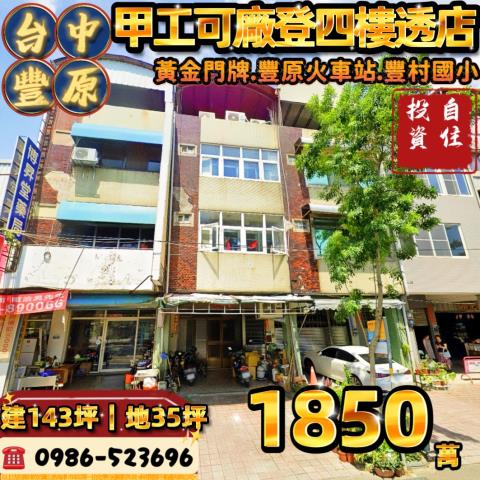 台中豐原透天法拍-1