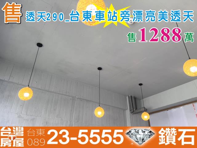 台東透天-1