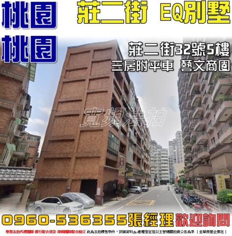 桃園桃園區法拍華廈-1