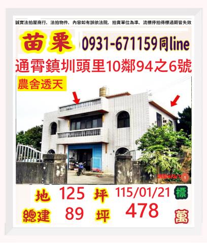 苗栗通霄法拍透天-1