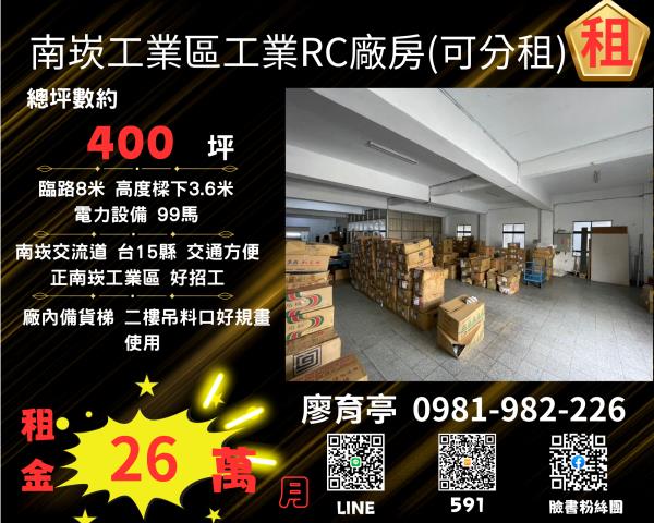 蘆竹廠房-1