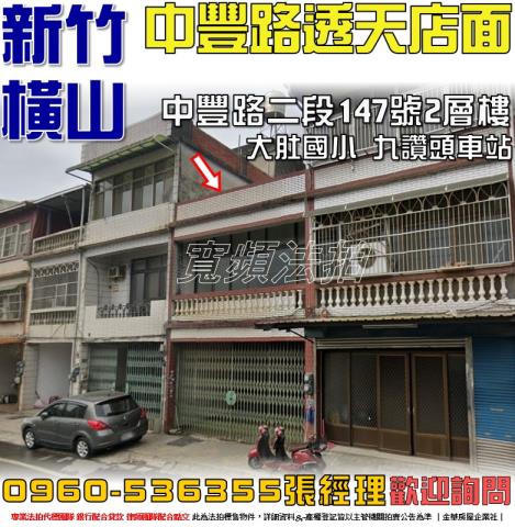 橫山透天法拍-1
