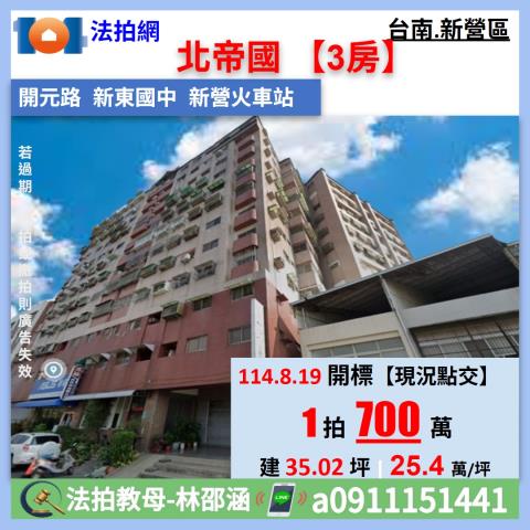 新營大樓法拍-1