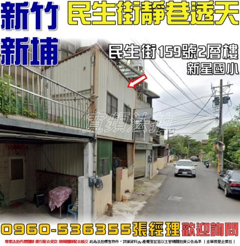 新竹法拍透天-1