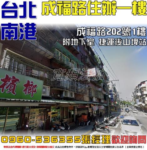 台北南港公寓法拍-1