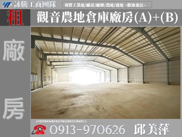 桃園觀音廠房-1