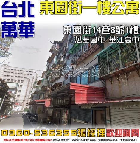 萬華拍賣公寓-1