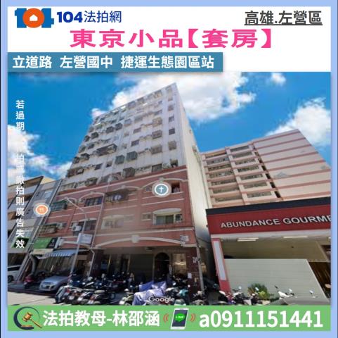 左營套房拍賣-1