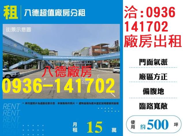 桃園八德廠房-1