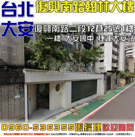 台北大安區法拍華廈-1