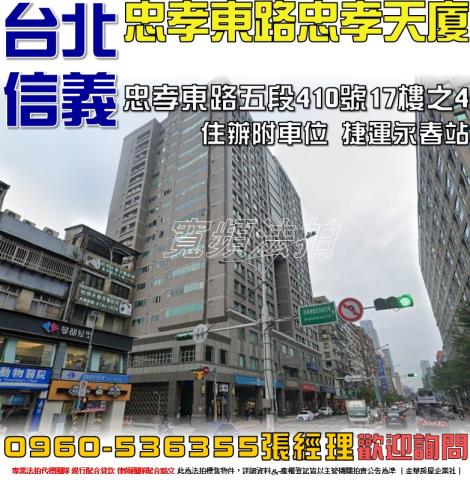 台北信義區法拍大樓-1