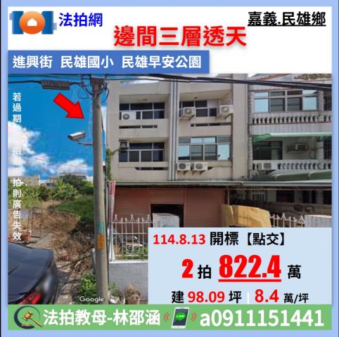 民雄透天法拍-1