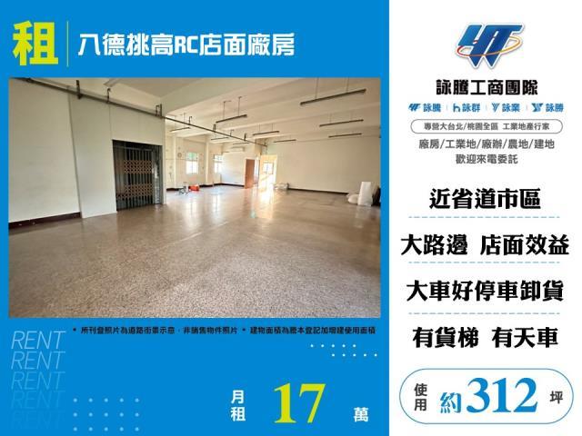 桃園八德店面-1