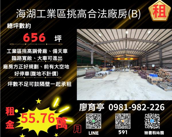 桃園蘆竹廠房-1
