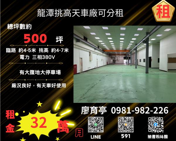 桃園龍潭廠房-1