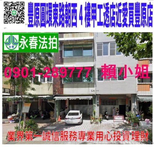 台中豐原法拍透天-1