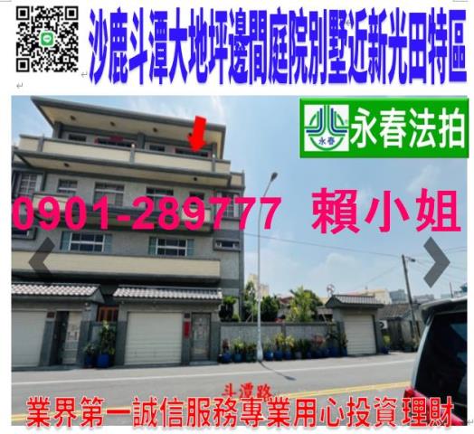 台中沙鹿透天法拍-1