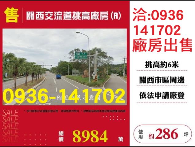 關西廠房-1