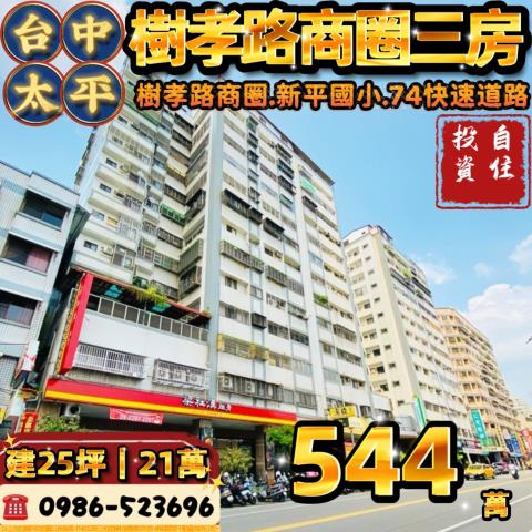 台中太平大樓法拍-1