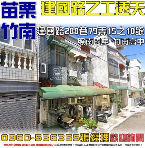竹南透天法拍-1