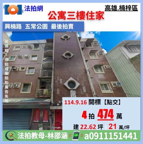 楠梓公寓法拍-1