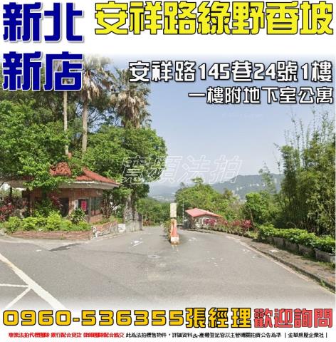 新北新店法拍公寓-1