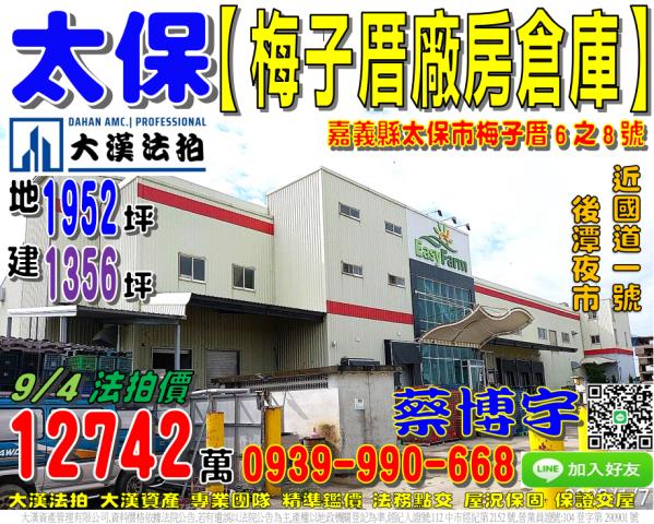 太保法拍屋梅子厝廠房