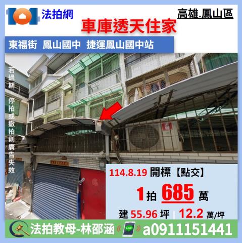 高雄鳳山透天法拍-1