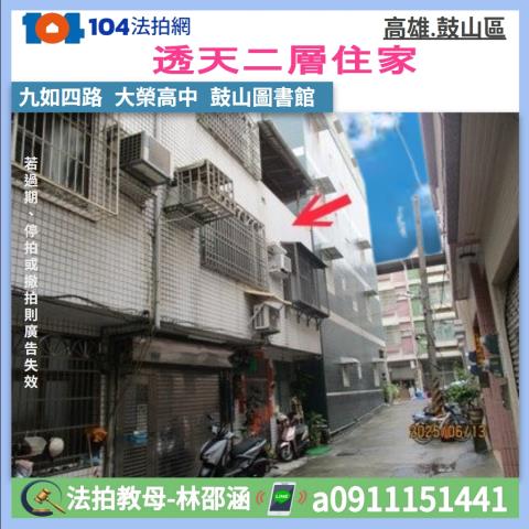 高雄鼓山透天法拍-1