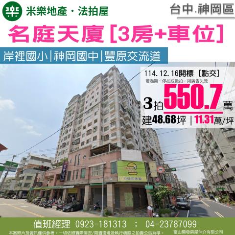 神岡法拍大樓-2