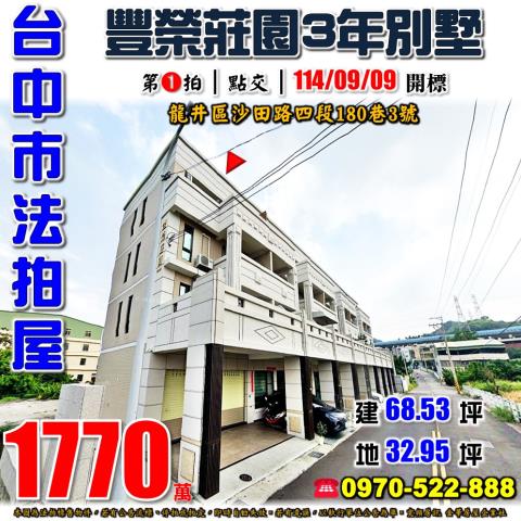 龍井法拍透天-1