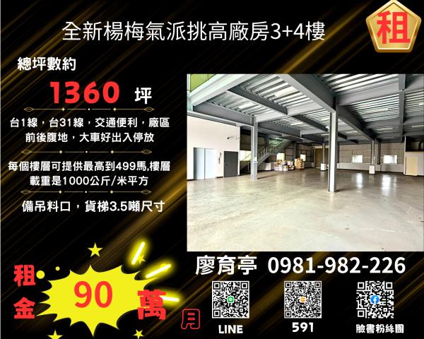 桃園楊梅廠房-1