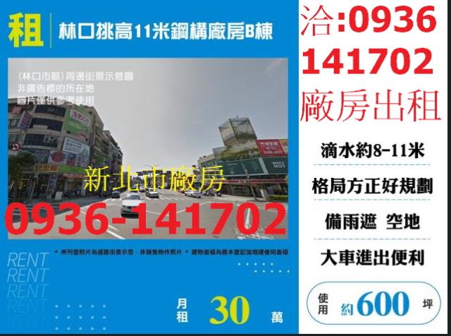 林口廠房-1
