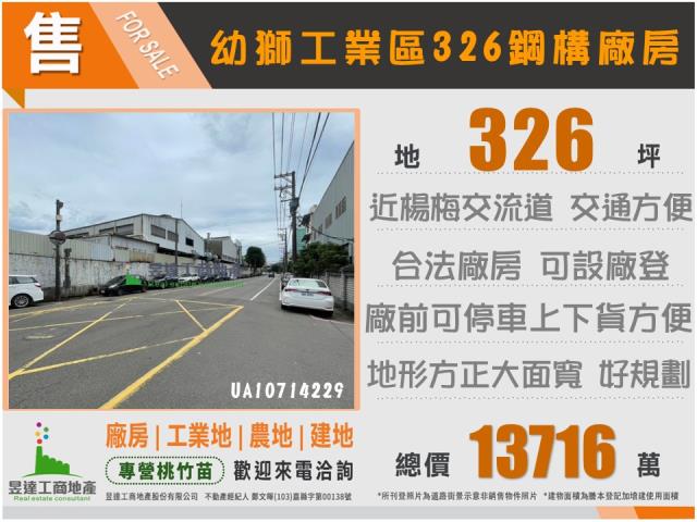 楊梅廠房-1