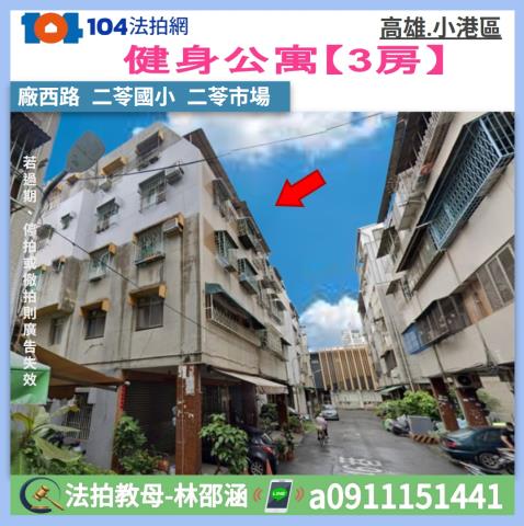 高雄小港法拍公寓-1