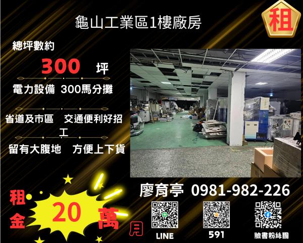 龜山廠房-1