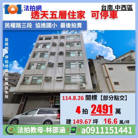 中西區法拍透天-1