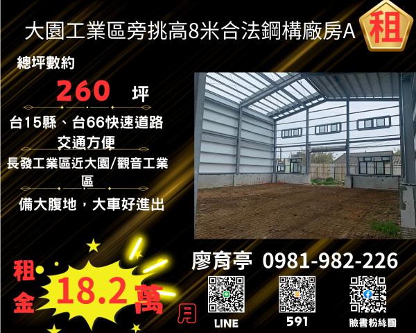 桃園觀音廠房-1