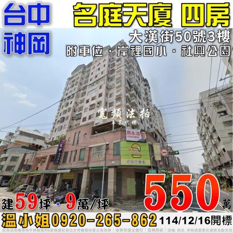 台中神岡法拍大樓-1