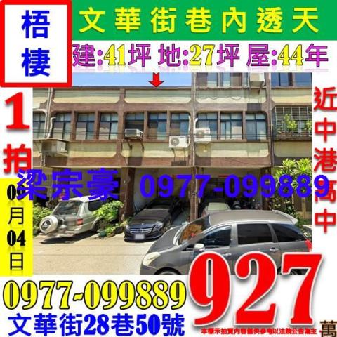 台中梧棲透天法拍-6