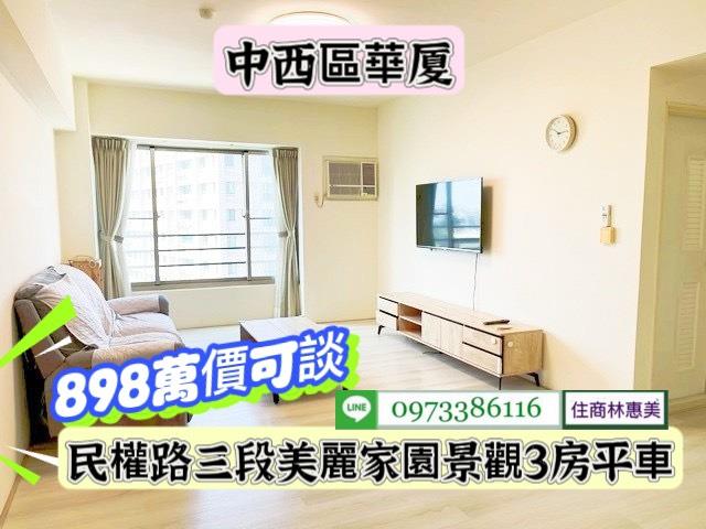 台南中西區華廈-3