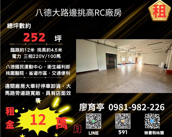 八德廠房-1