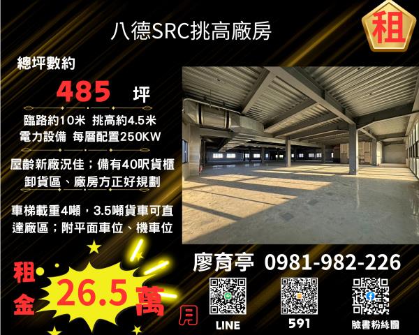 八德廠房-1