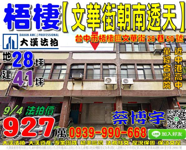 梧棲文華街法拍屋透天