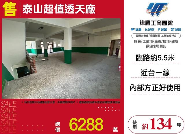 新北泰山廠房-1